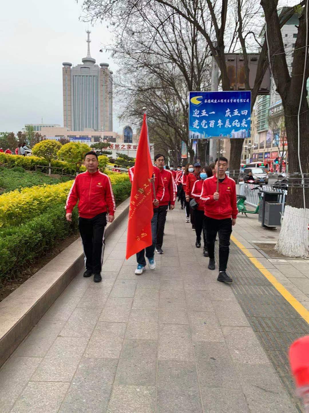 承德城建向建黨100周年獻(xiàn)禮活動—徒步大會(圖1)